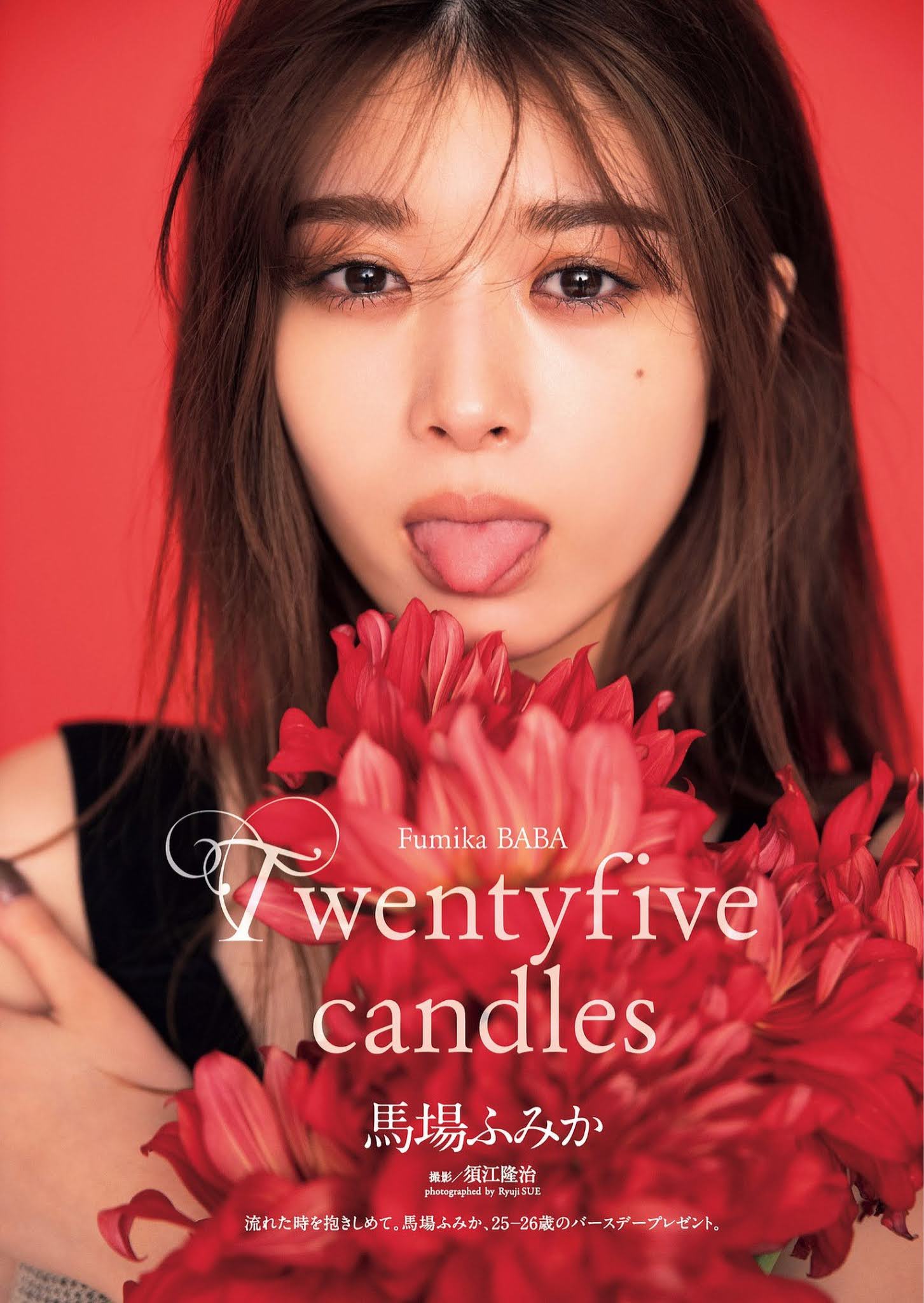 【写真杂志】Fumika Baba 馬場ふみか, Weekly Playboy 2021 No.25 (週刊プレイボーイ 2021年25号)