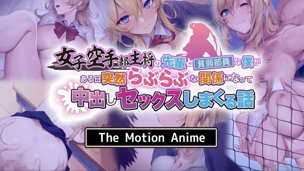 【在线OVA】[survive more] 女子空手部主将の先輩と貧弱部員な僕がある日突然らぶらぶな関係になって中出しセックスしまくる話 The Motion Anime